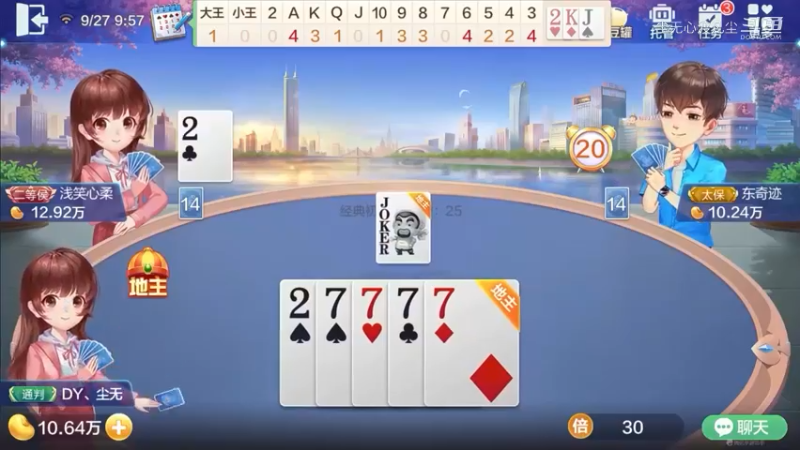 欢乐斗地主-尘无心直播录像 (21)