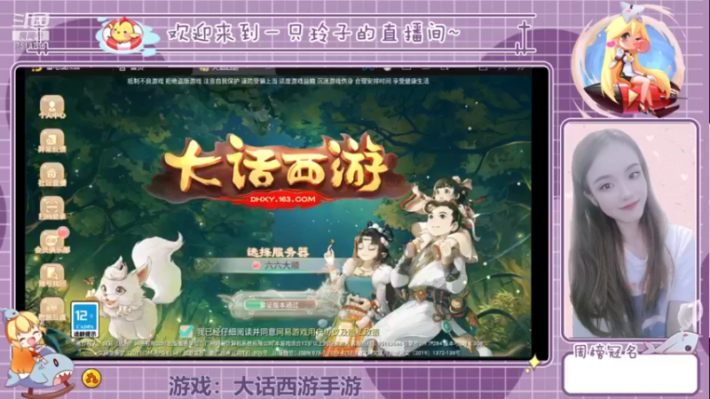 【2021-10-09 19点场】铃子是玲子吖：游戏：大话西游手游