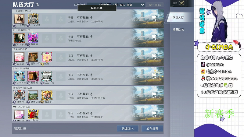 我在斗鱼看小QIMBA直播和平精英