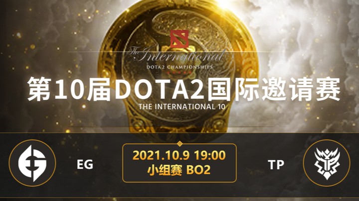 TI10小组赛A组 EG-TP 第二局