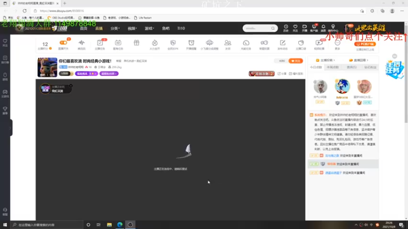 【2021-10-08 20点场】帅帅的老翔翔：你们最喜欢滴 时尚经典小游戏！