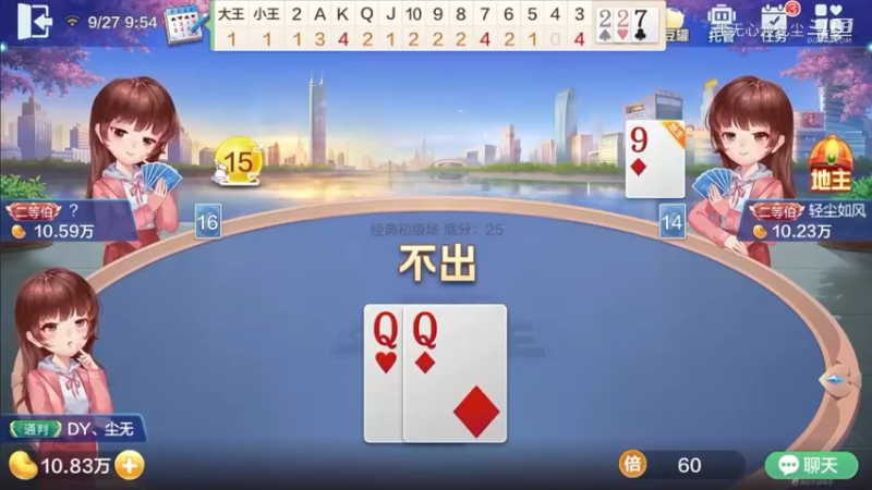 欢乐斗地主-尘无心直播录像 (20)