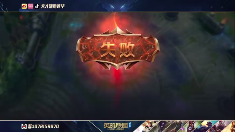 【2021-10-09 01点场】天才辅助莲华：国服第一锤石 单排辅助冲榜一