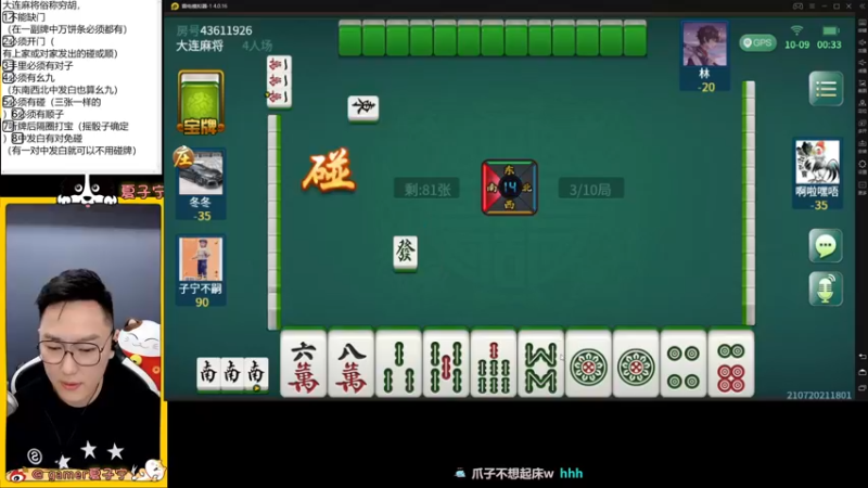 【2021-10-09 00点场】夏子宁：《狼人杀小讲堂》《逻辑碰碰车》