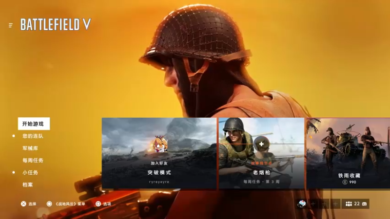 【2021-10-09 20点场】主播杰克曼：PS5【战地5】