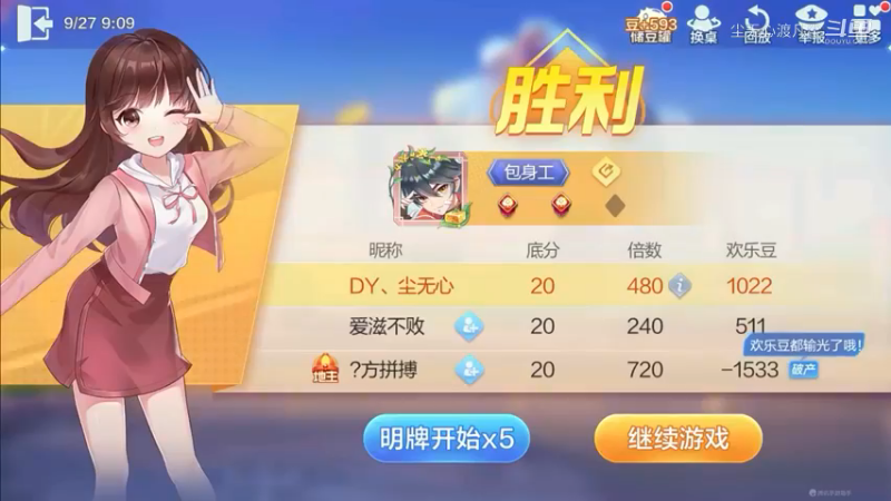 欢乐斗地主-尘无心直播录像 (2)