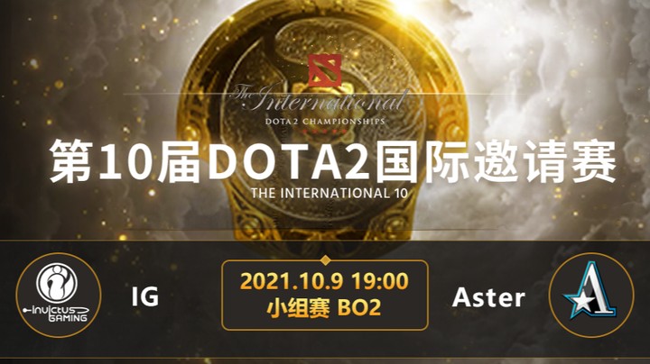TI10小组赛A组 IG-Aster 第一局
