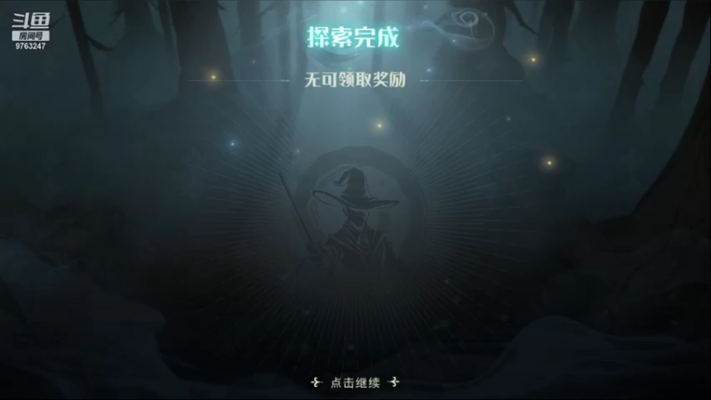 【2021-10-07 18点场】无风啊无风：魔法打败魔法