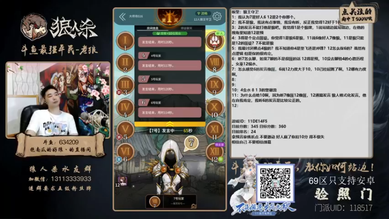 【2021-10-08 20点场】EA丶老狼：#官方狼人杀#新赛季，冲冲冲！