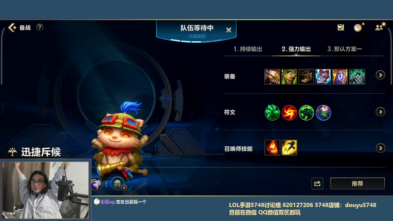 我在斗鱼看主任5748直播LOL手游