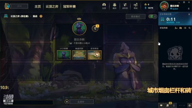 【lol云顶之弈】未曾想起t的精彩时刻 20211009 19点场