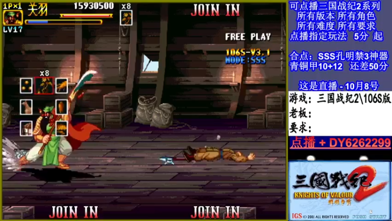 【2021-10-09 00点场】黑岩礁的直播间：三国战纪2多届冠军