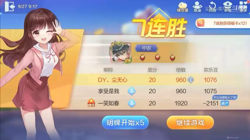 欢乐斗地主-尘无心直播录像 (6)