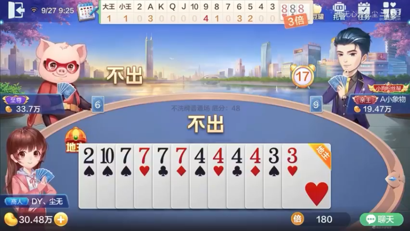 欢乐斗地主-尘无心直播录像 (9)