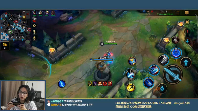 我在斗鱼看主任5748直播LOL手游