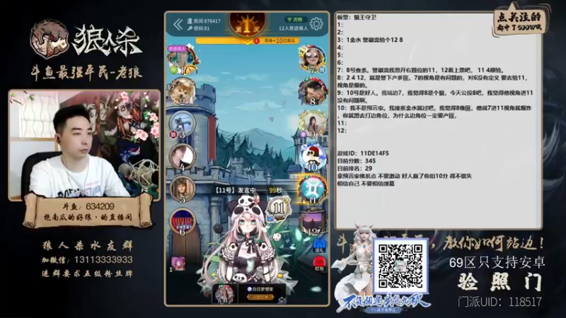 【2021-10-08 14点场】EA丶老狼：#官方狼人杀#新赛季，冲冲冲！