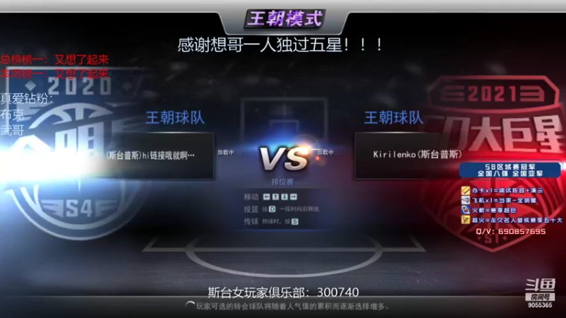 【2021-10-08 22点场】小神siroka：感谢想哥一人过五星！！！