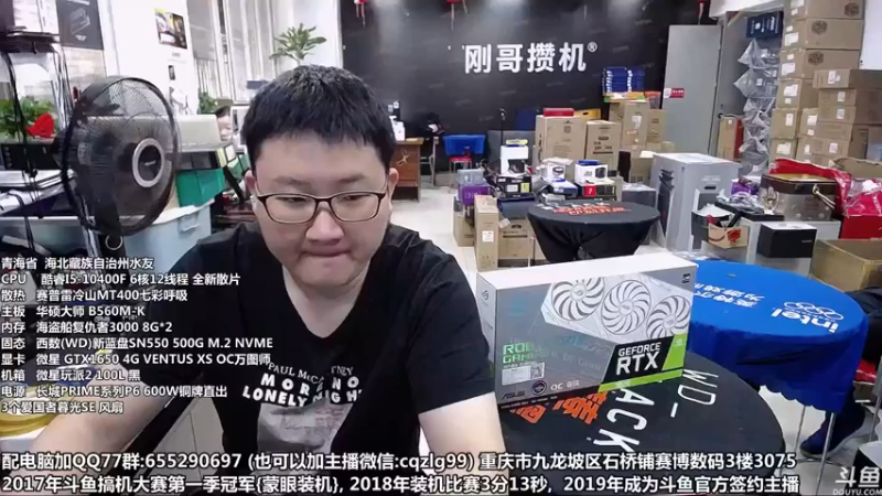 【2021-10-09 11点场】重庆刚哥金牌装机店：刚哥攒机 配电脑 双11活动进行中