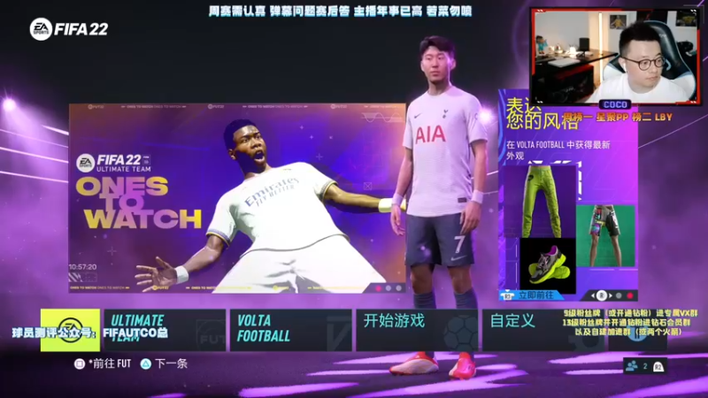 【2021-10-08 16点场】COCO花式FIFA：FIFA22 第一次周赛！激动~