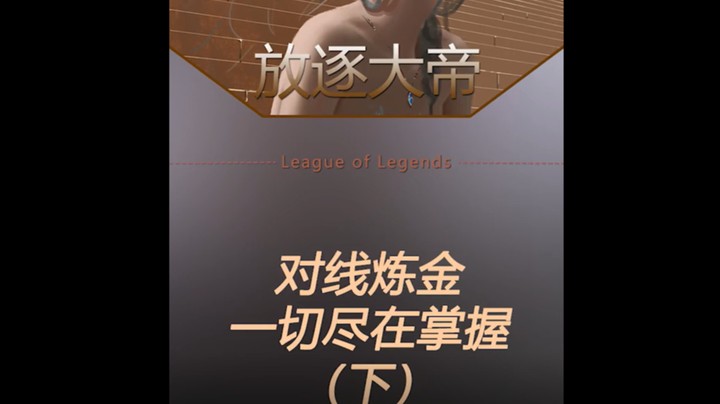 炼金怎么打？