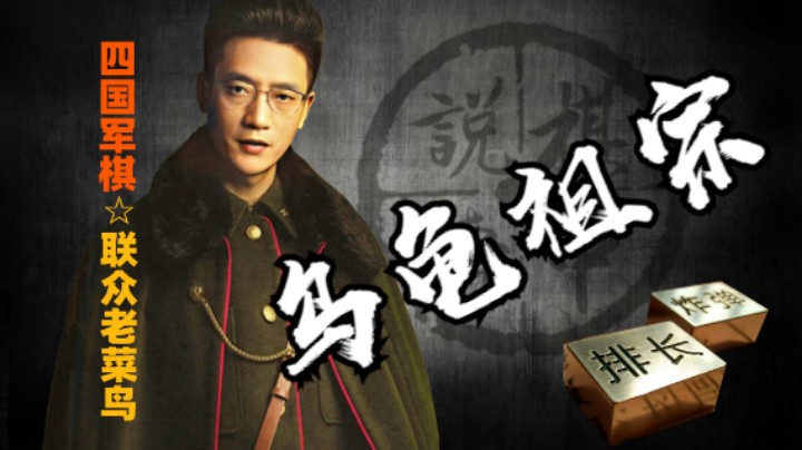 龟祖宗秀乌龟下法，偶尔为之，此乃手段，不是真经。