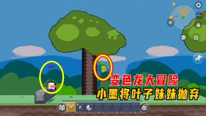 迷你世界：变色龙大冒险！叶子妹妹拖后腿，小墨一气之下将她抛弃