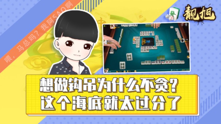 【靓旭】想做钩吊为什么不贪？这个海底就太过分了.jpg