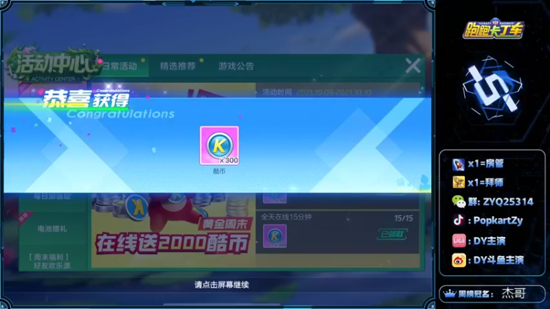 【2021-10-09 15点场】DY主演：继续练车，一起进步！