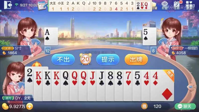 欢乐斗地主-尘无心直播录像 (23)