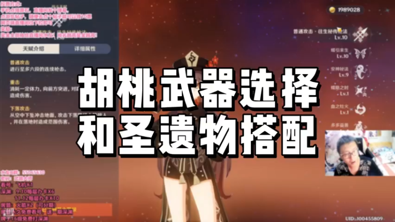 【原神】胡桃的武器选择和圣遗物搭配