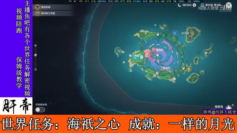【原神攻略】世界任务：月渊之浴