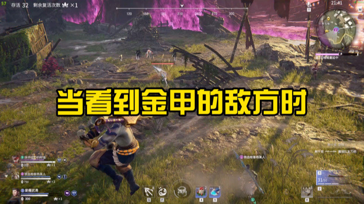 看到敌方金甲时，我们都两眼冒金光。