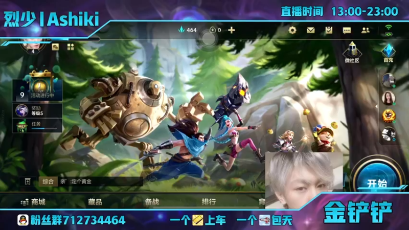 【2021-10-08 15点场】烈少丨Ashiki：上海烈少爷回来啦~10252988