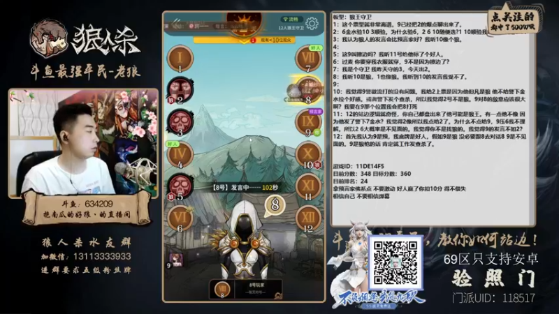 【2021-10-08 18点场】EA丶老狼：#官方狼人杀#新赛季，冲冲冲！