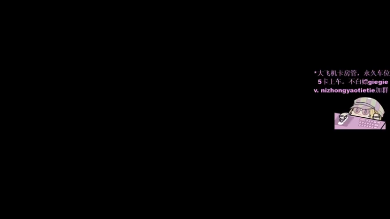 【2021-10-08 19点场】请叫我小西安：不嗨了。废物打工。= =