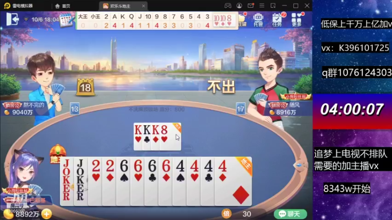 【2021-10-06 18点场】阿凯斗地主：赢豆大挑战第一天