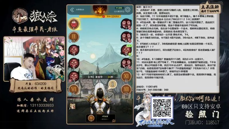 【2021-10-09 00点场】EA丶老狼：#官方狼人杀#新赛季，冲冲冲！