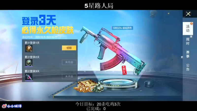 【2021-10-09 19点场】小妖洋：【有惩罚】今日有新目标哦~