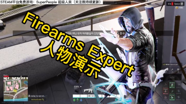 《超级人类》Firearms Expert 武器大师人物演示
