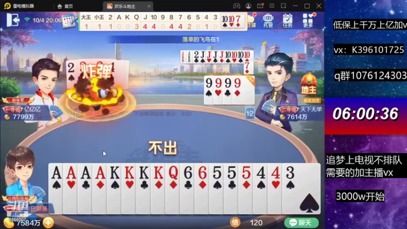 【2021-10-04 20点场】阿凯斗地主：赢豆大挑战第一天
