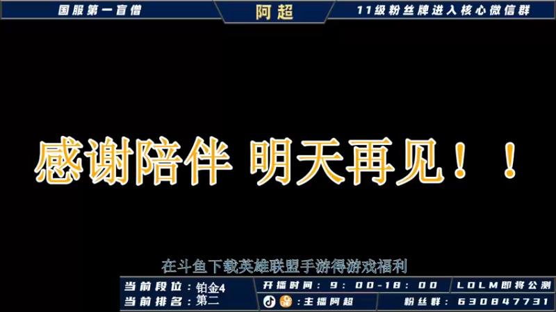 【2021-10-09 08点场】阿超cc丶：⭐阿超：QQ区总榜第一拿下！