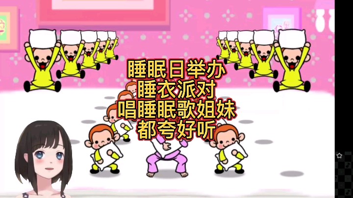 【大碗彤】睡衣派对 哄你睡觉