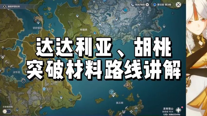 【原神】达达利亚胡桃突破材料路线讲解