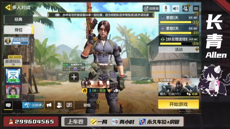 【2021-10-08 19点场】长青Allen：新主播求关注~！ 9399435