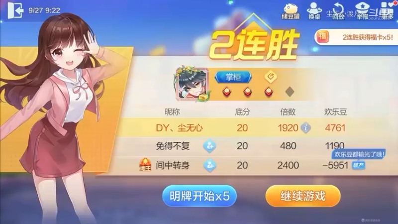 欢乐斗地主-尘无心直播录像 (8)