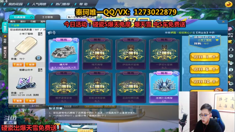 【2021-10-09 00点场】圆梦大师丶秦珂：秦珂：碰瓷不出电摩免费送！