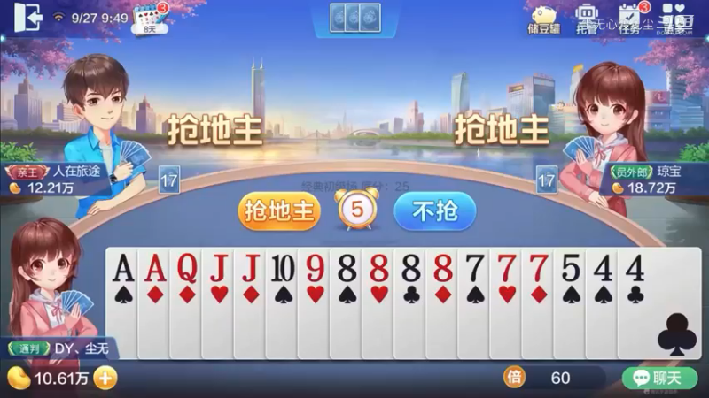 欢乐斗地主-尘无心直播录像 (18)
