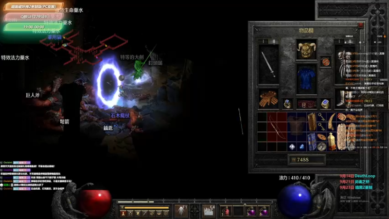 【2021-10-03 18点场】大黑单机：【暗黑破坏神2重制】是新手 不要再出弓了