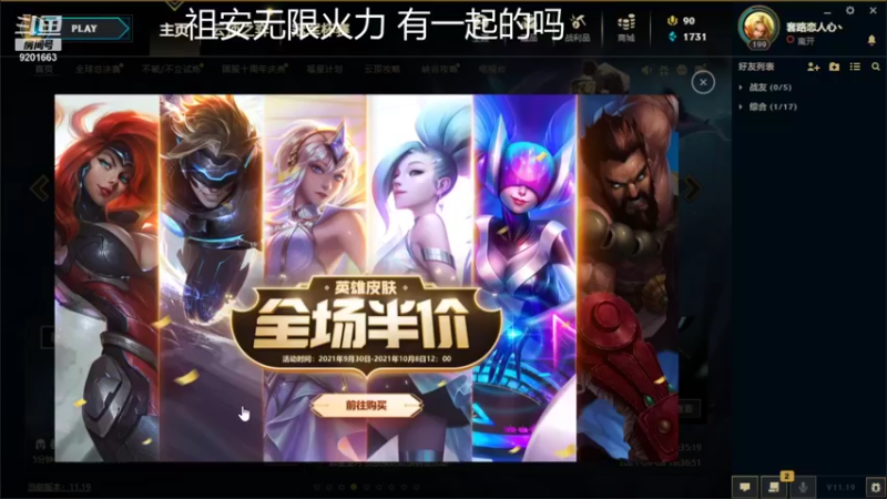 【2021-10-04 12点场】蛮静大大：无限火力开整！