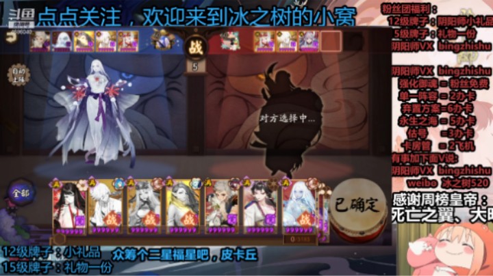 【阴阳师】冰之树的2000多到名士3000分斗技之旅